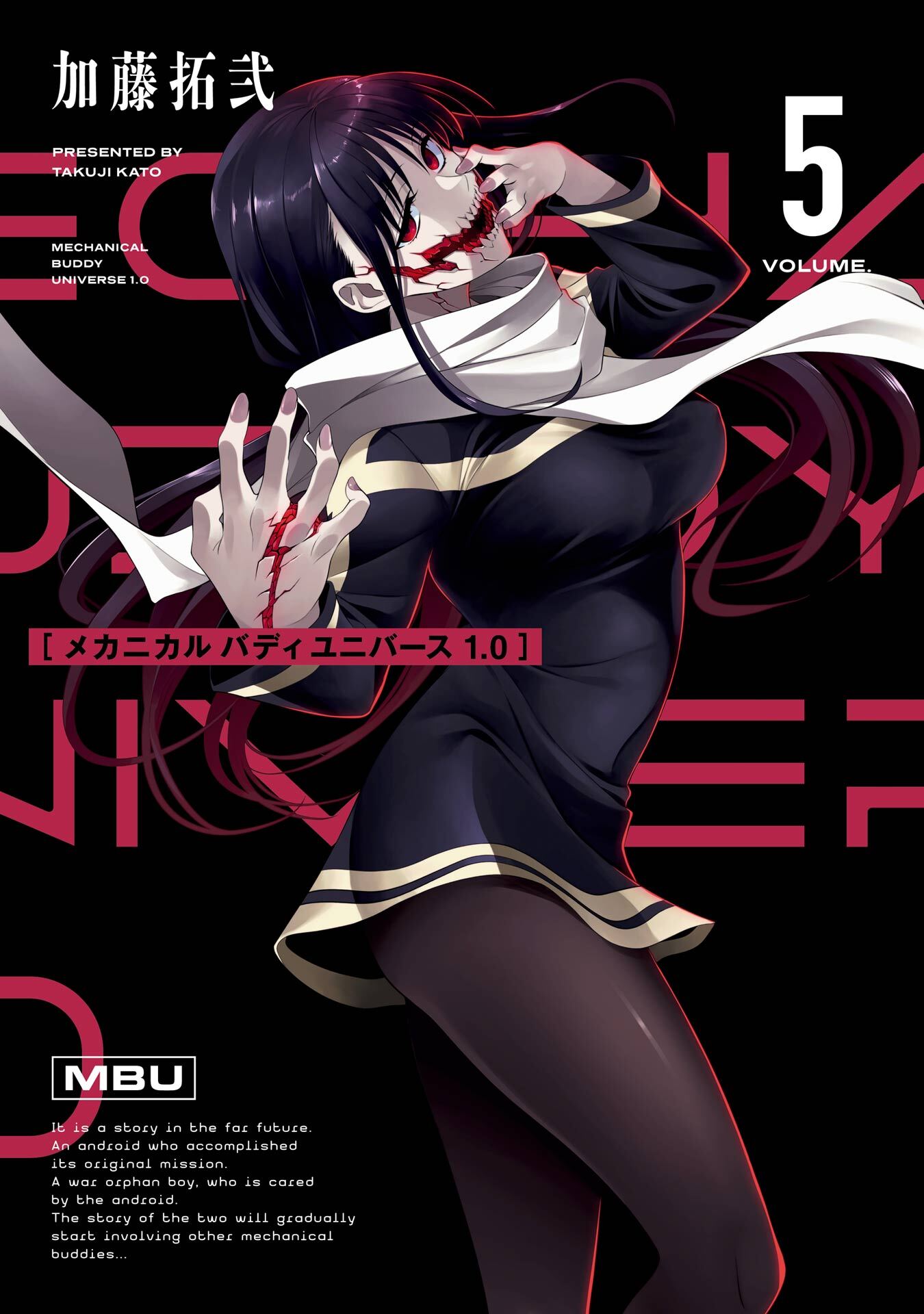 メカニカル バディ ユニバース