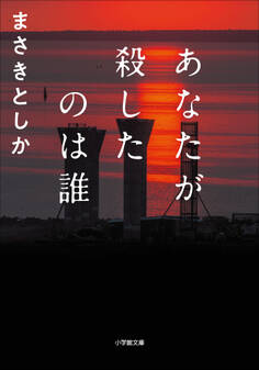 あの日、君は何をした