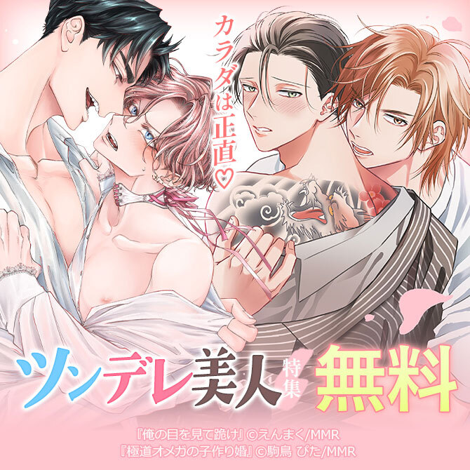 カラダは正直♡ツンデレ美人特集