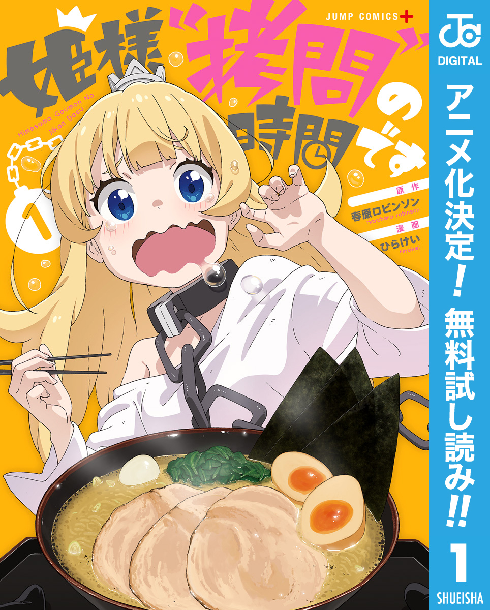 姫様“拷問”の時間です