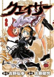 新規登録で全巻50％還元！】聖痕のクェイサー全巻(1-24巻 完結