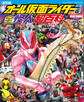 テレビマガジンデラックス254 決定版 オール仮面ライダー&全怪人超百科 平成・令和編 増補改訂