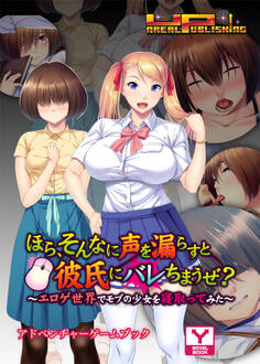 ほら、そんなに声を漏らすと彼氏にバレちまうぜ?~エロゲ世界でモブの少女を寝取ってみた~ アドベンチャーゲームブック