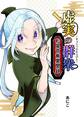【期間限定 無料お試し版】虚実の群衆~松尾芭蕉異聞録~ 1 俳優逢え