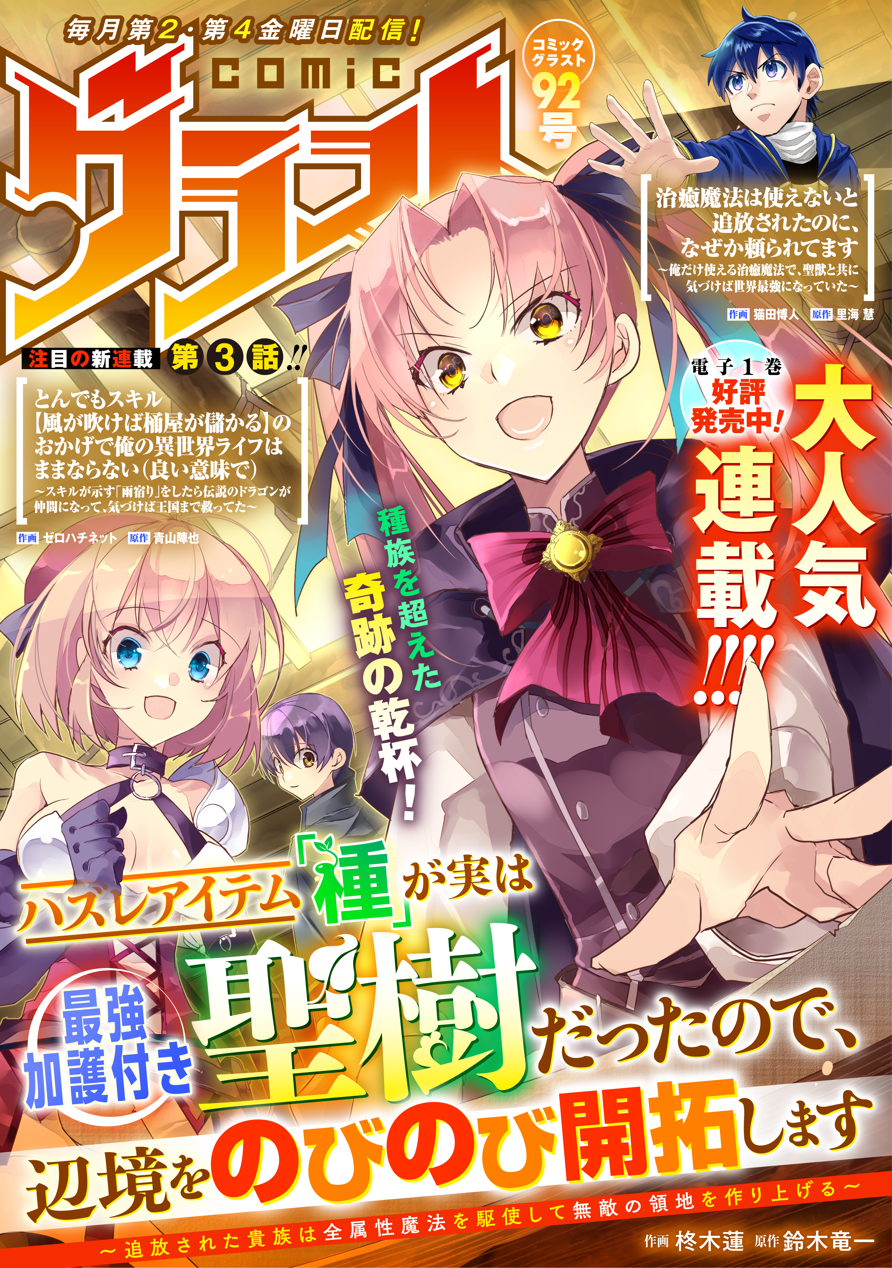 comicグラスト 92号