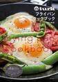 turk フライパンクックブック