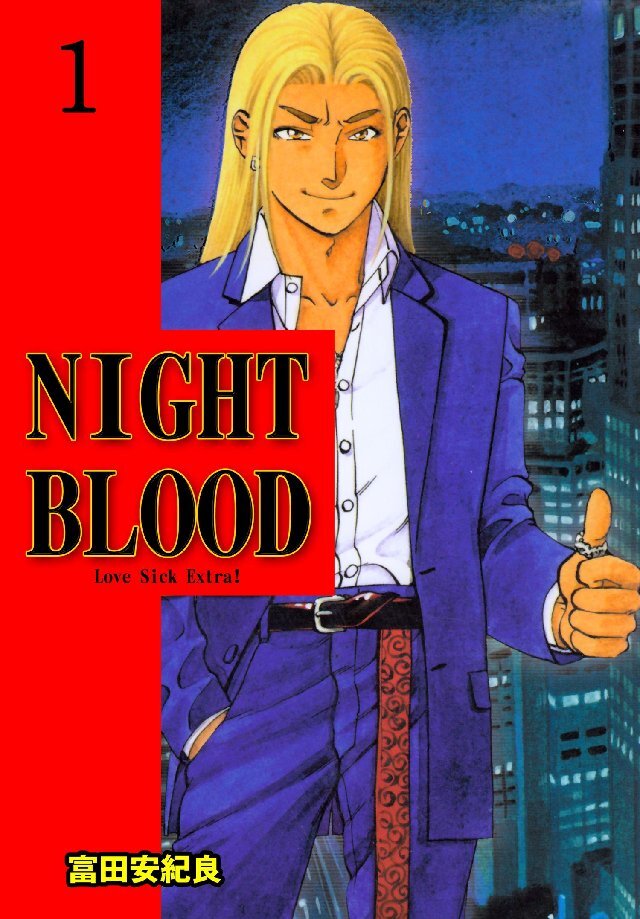 NIGHT BLOOD 1巻