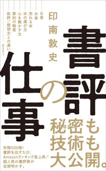 書評の仕事