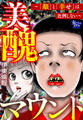 美醜マウント~「顔」と「幸せ」は比例しない~
