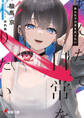 あんたで日常(せかい)を彩りたい