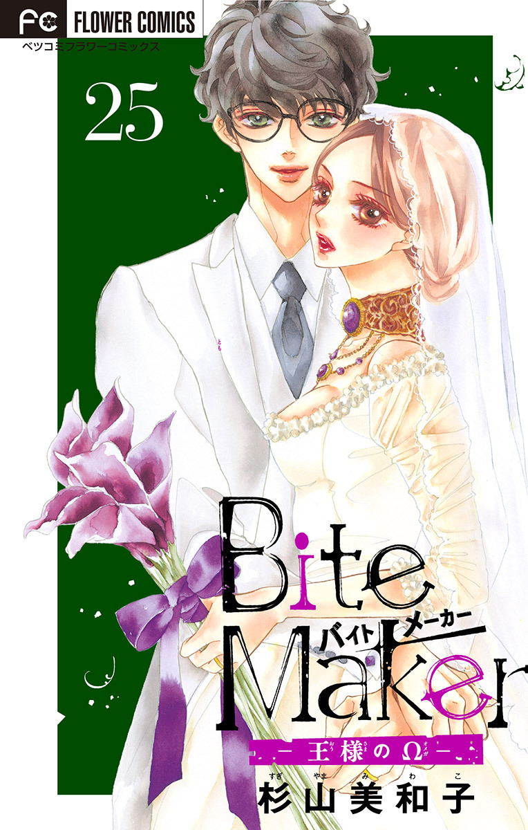 ｂｉｔｅ ｍａｋｅｒ 王様のw マイクロ 無料 試し読みなら Amebaマンガ 旧 読書のお時間です