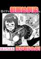 朝イチで制服幼馴染に搾り取られる!