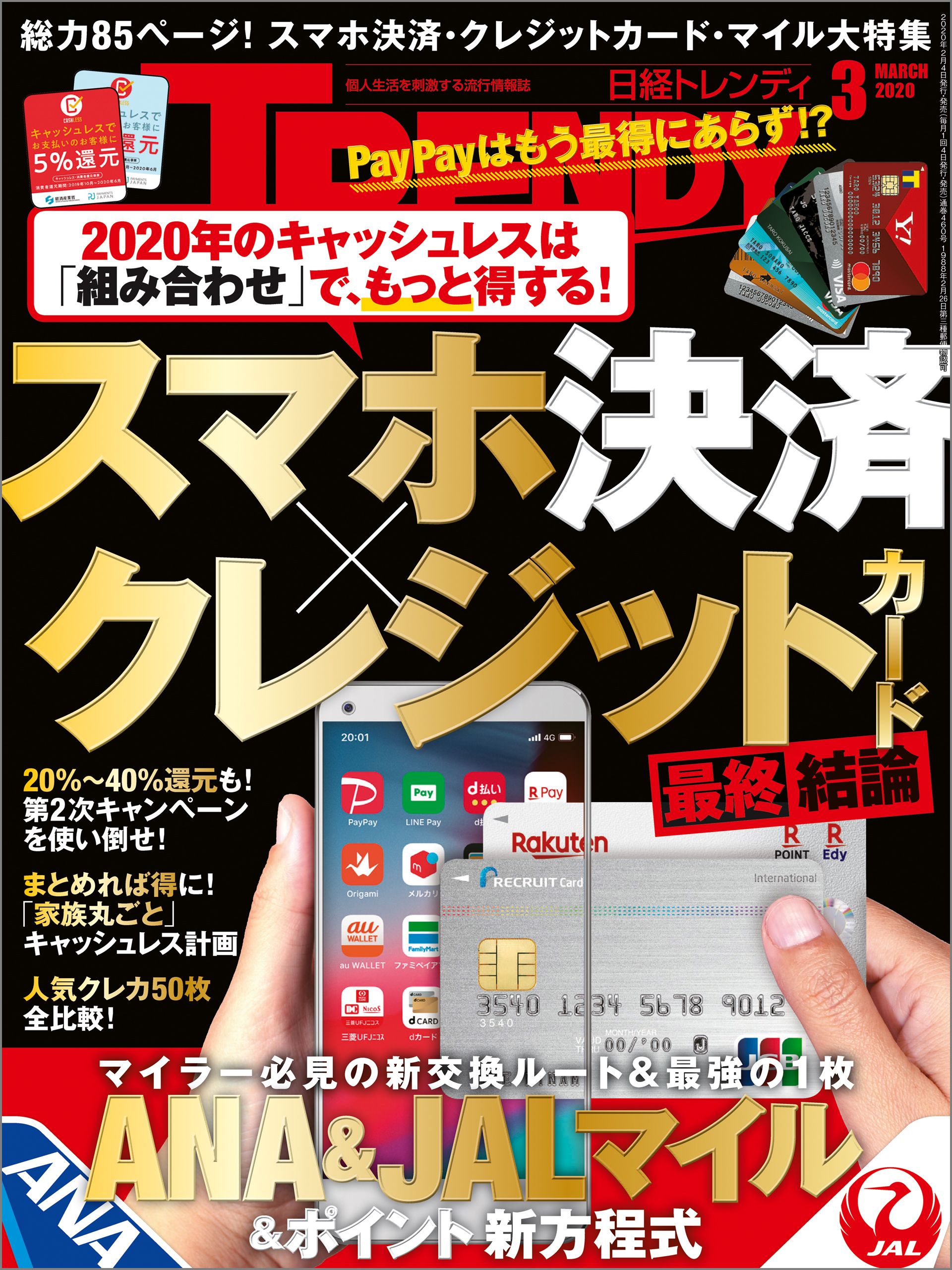日経トレンディ 2020年3月号 [雑誌]