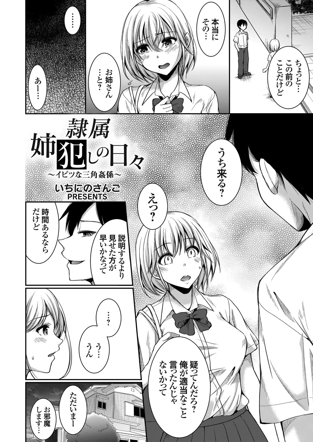 隷属姉犯しの日々