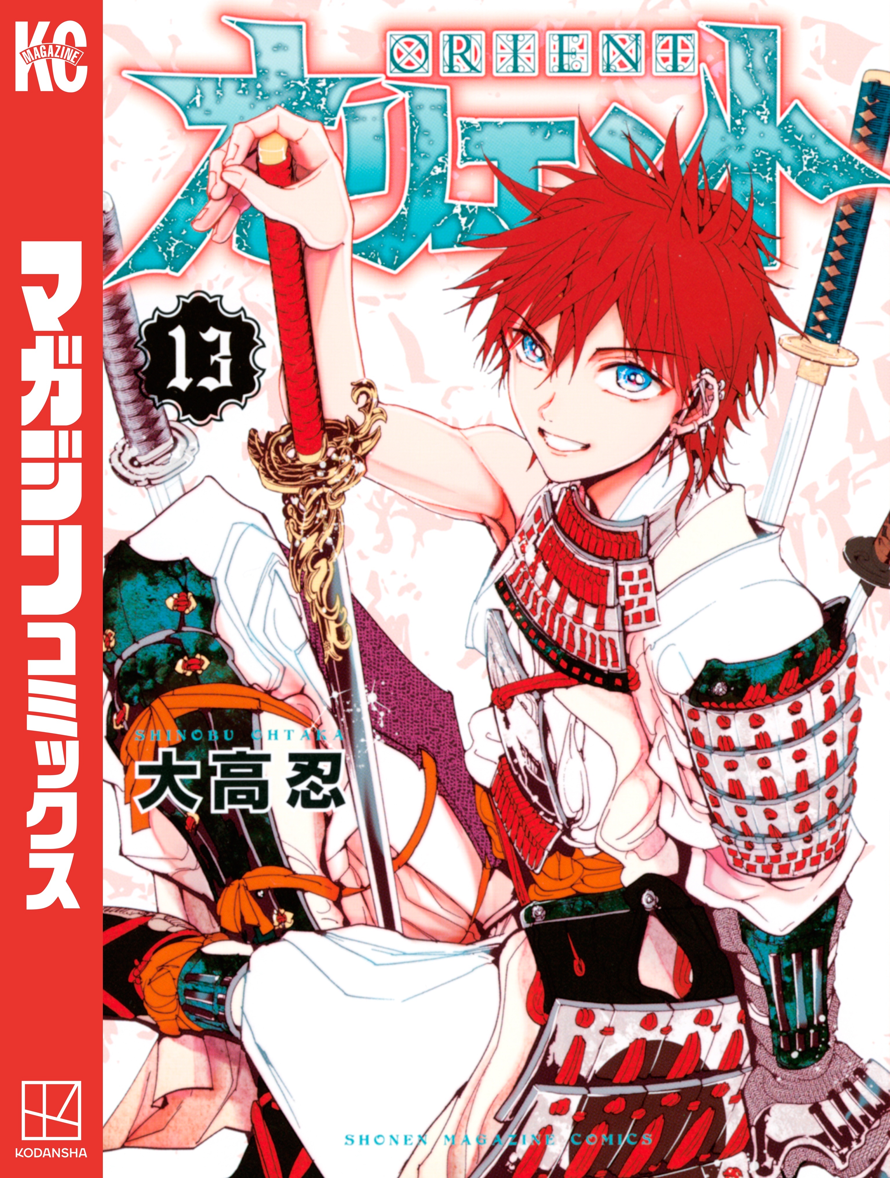 オリエント（13）