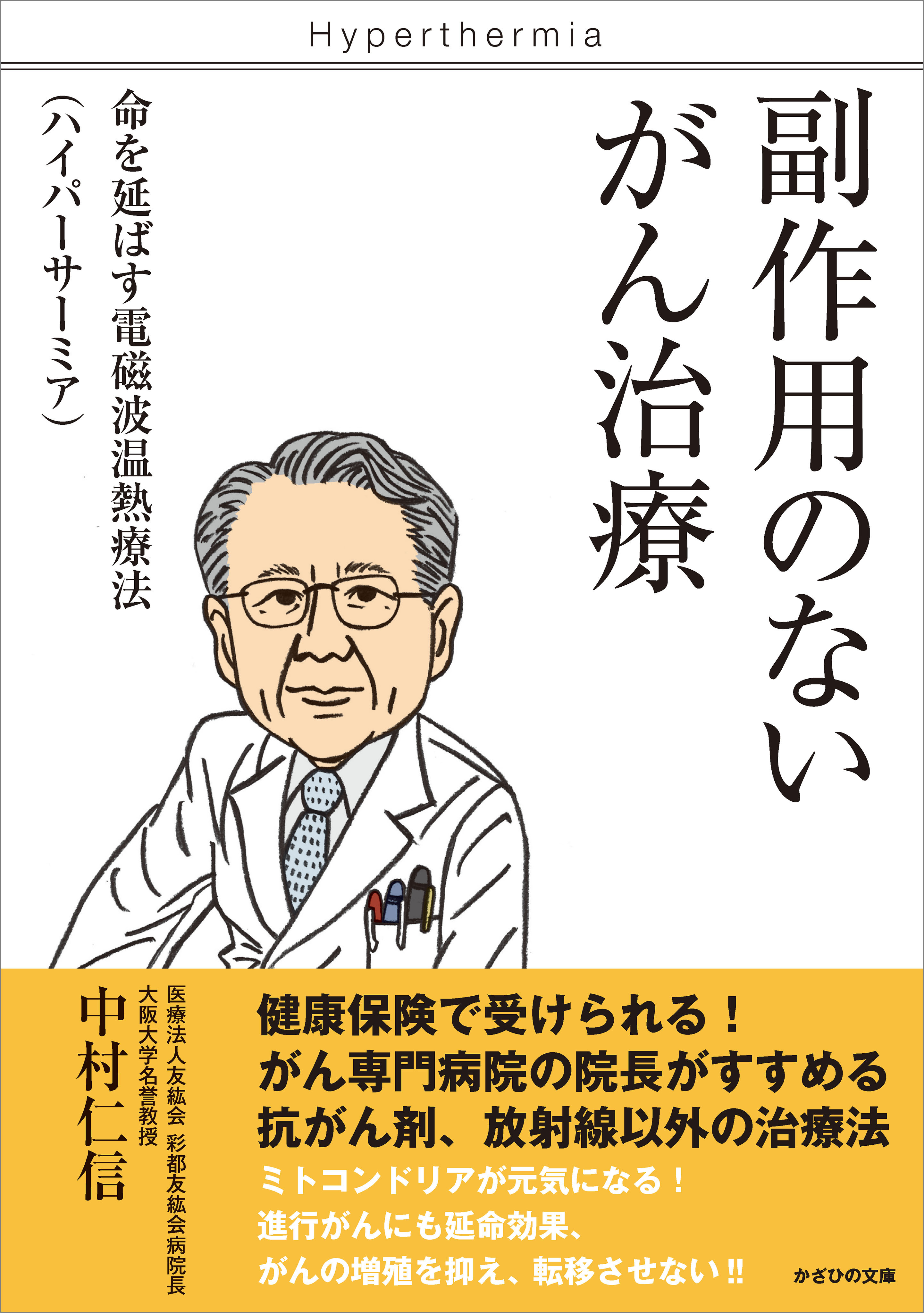 副作用のないがん治療