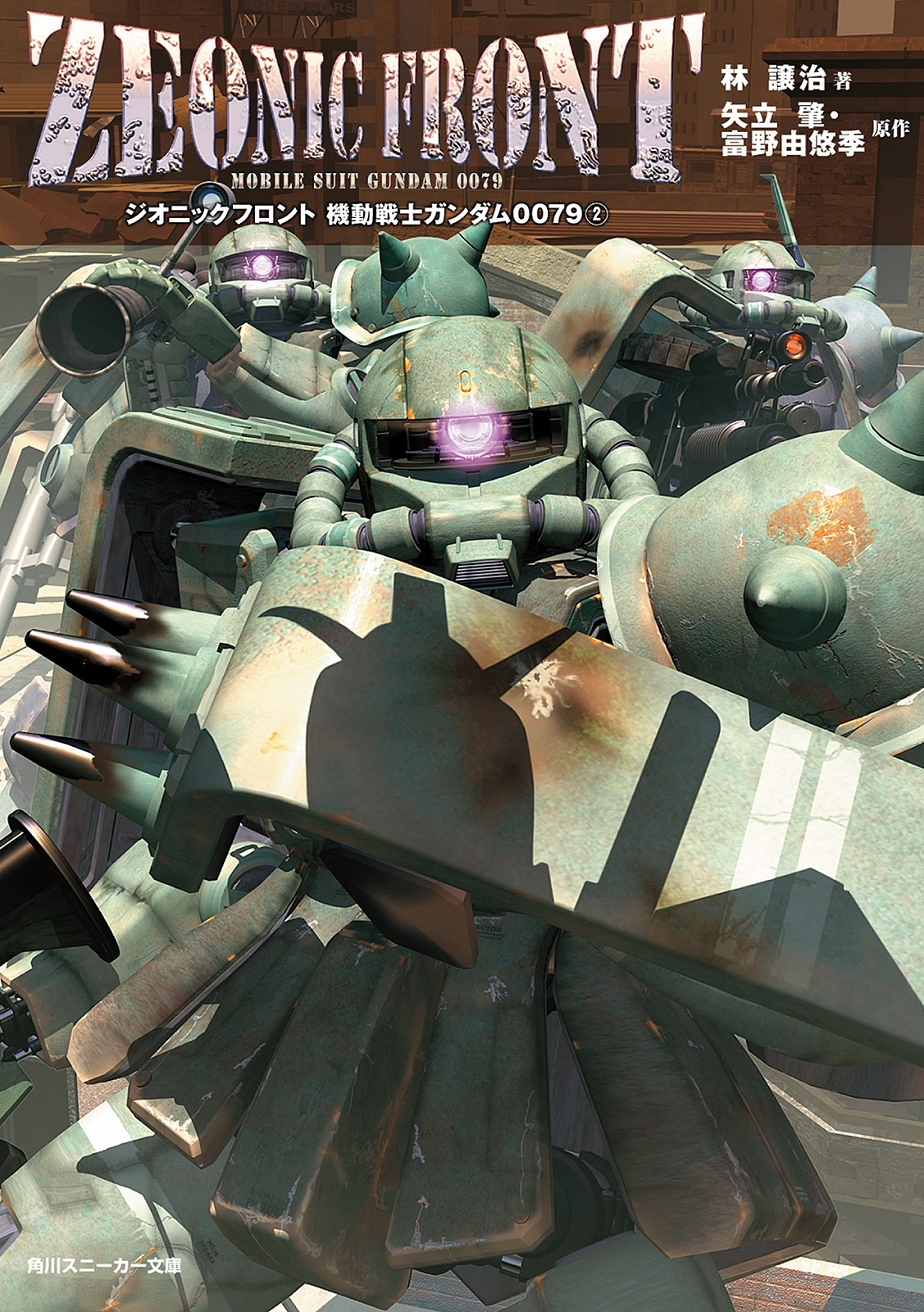 機動戦士ガンダム0079