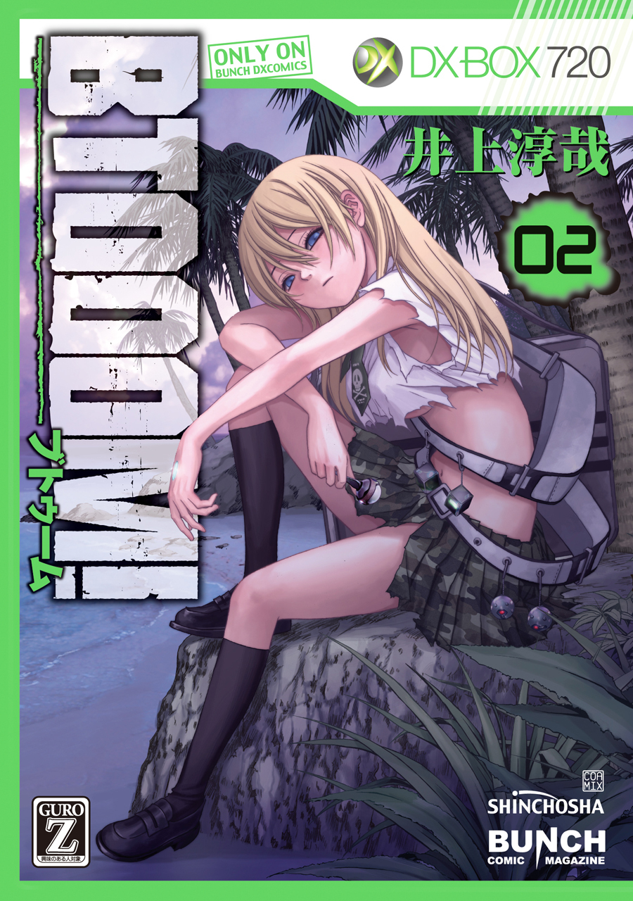 【期間限定　無料お試し版】BTOOOM！　2巻