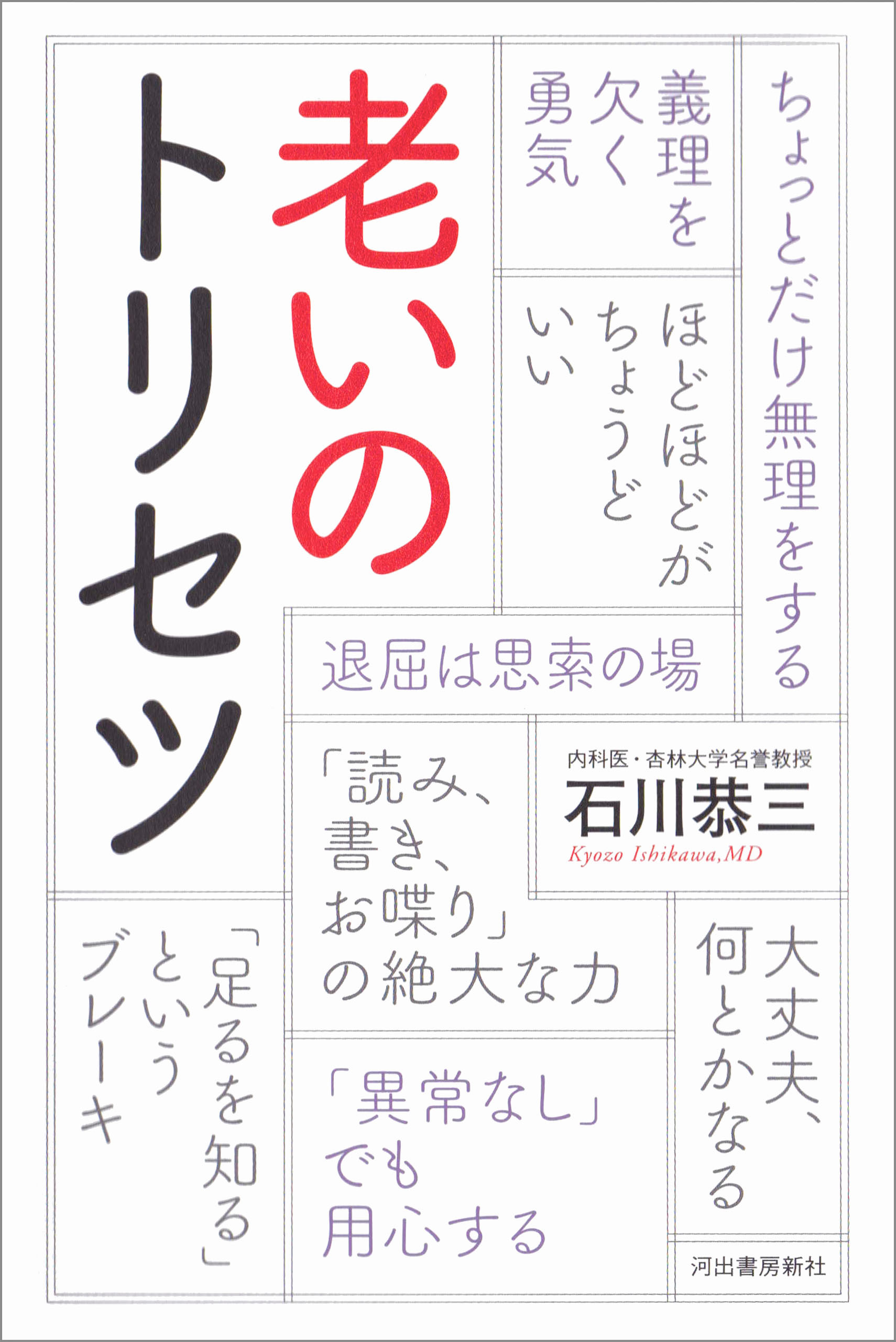 老いのトリセツ