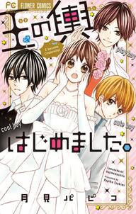 キミのためならっ 無料 試し読みなら Amebaマンガ 旧 読書のお時間です