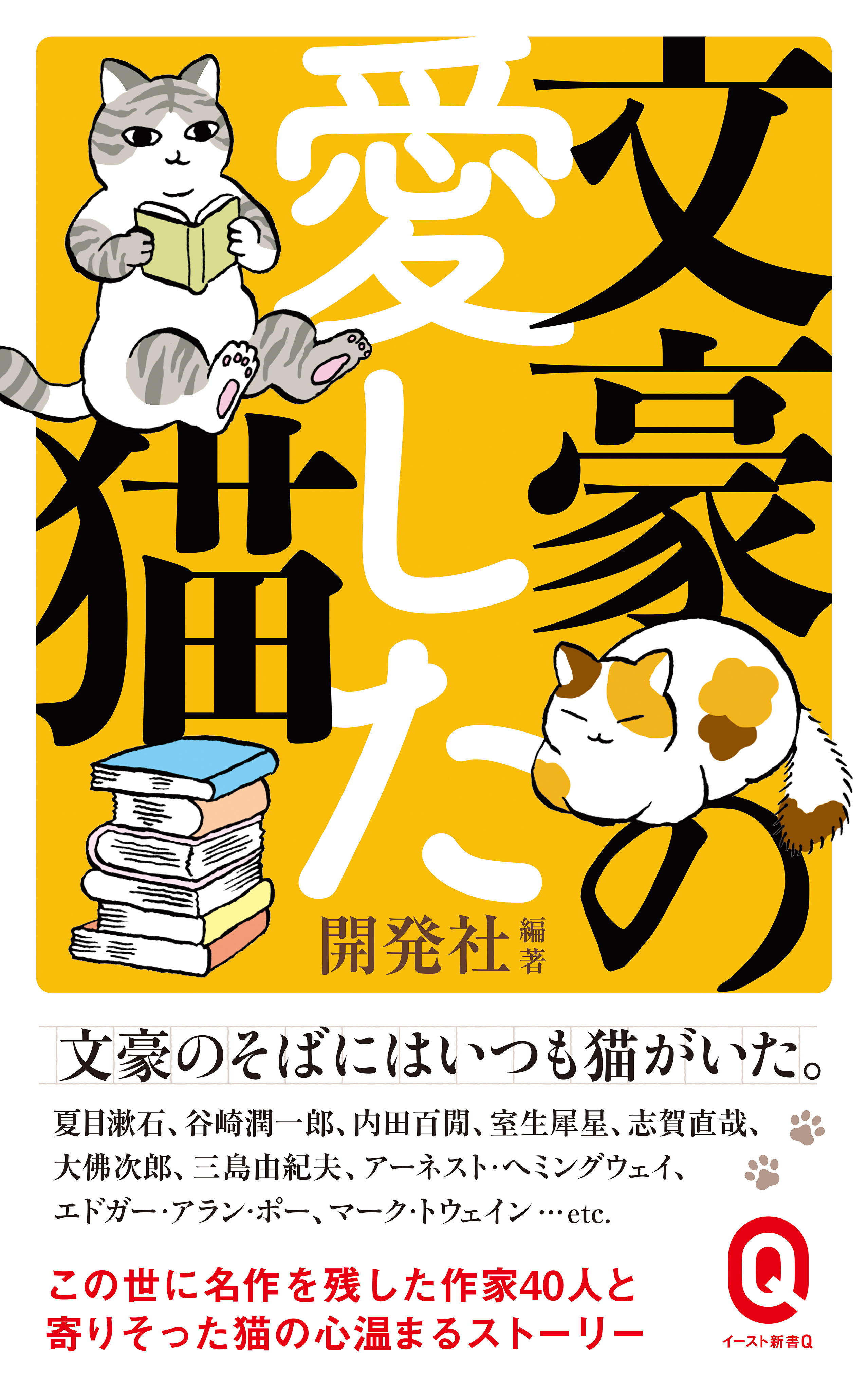 文豪の愛した猫