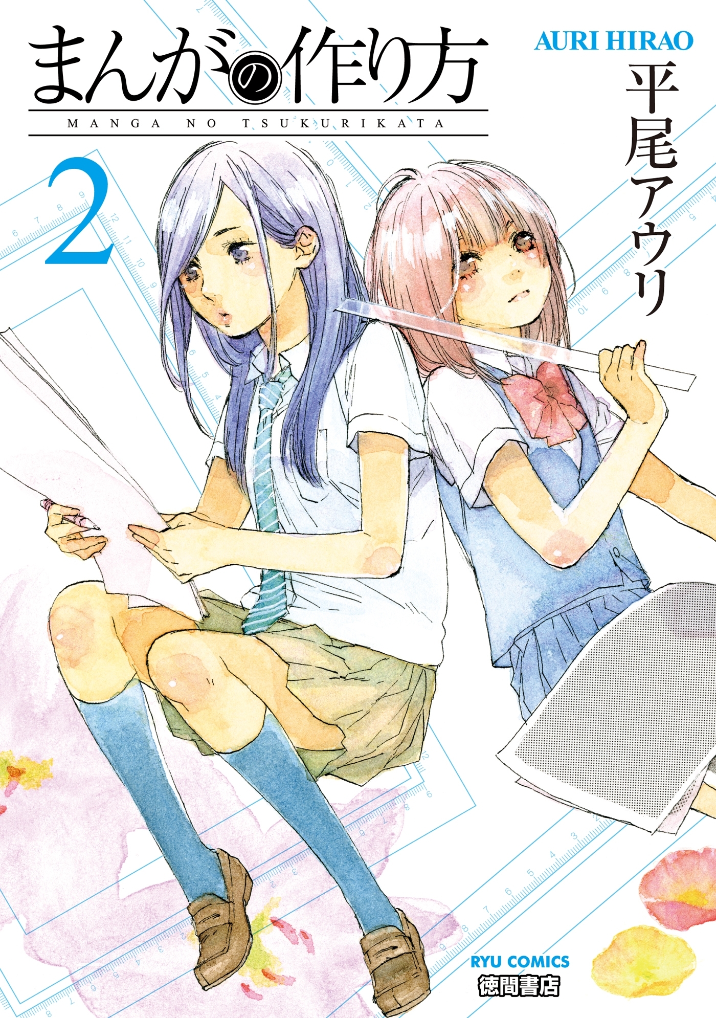【期間限定　無料お試し版　閲覧期限2026年7月31日】まんがの作り方（２）