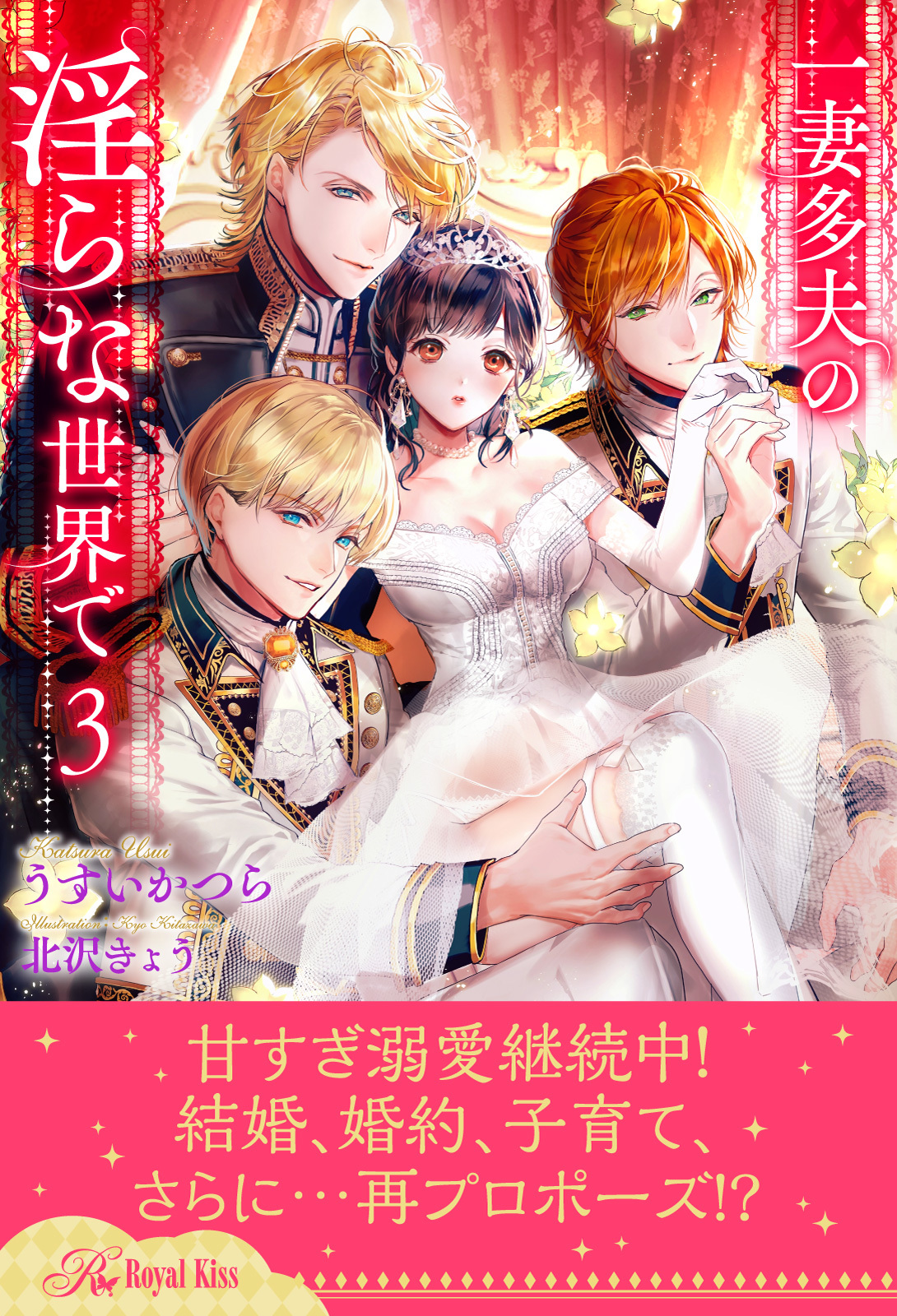 【全13-18セット】一妻多夫の淫らな世界で３【イラスト付】