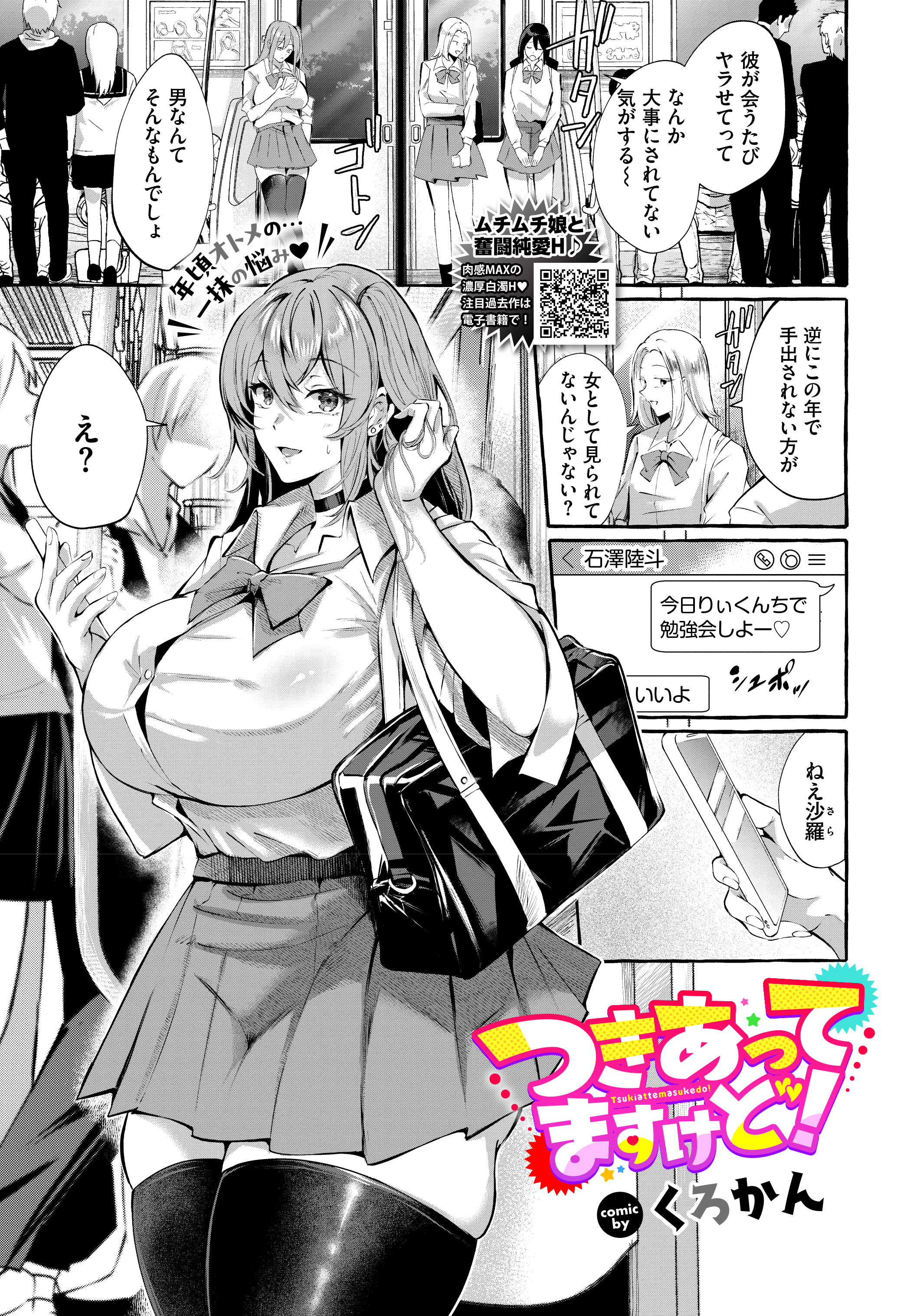 つきあってますけど！