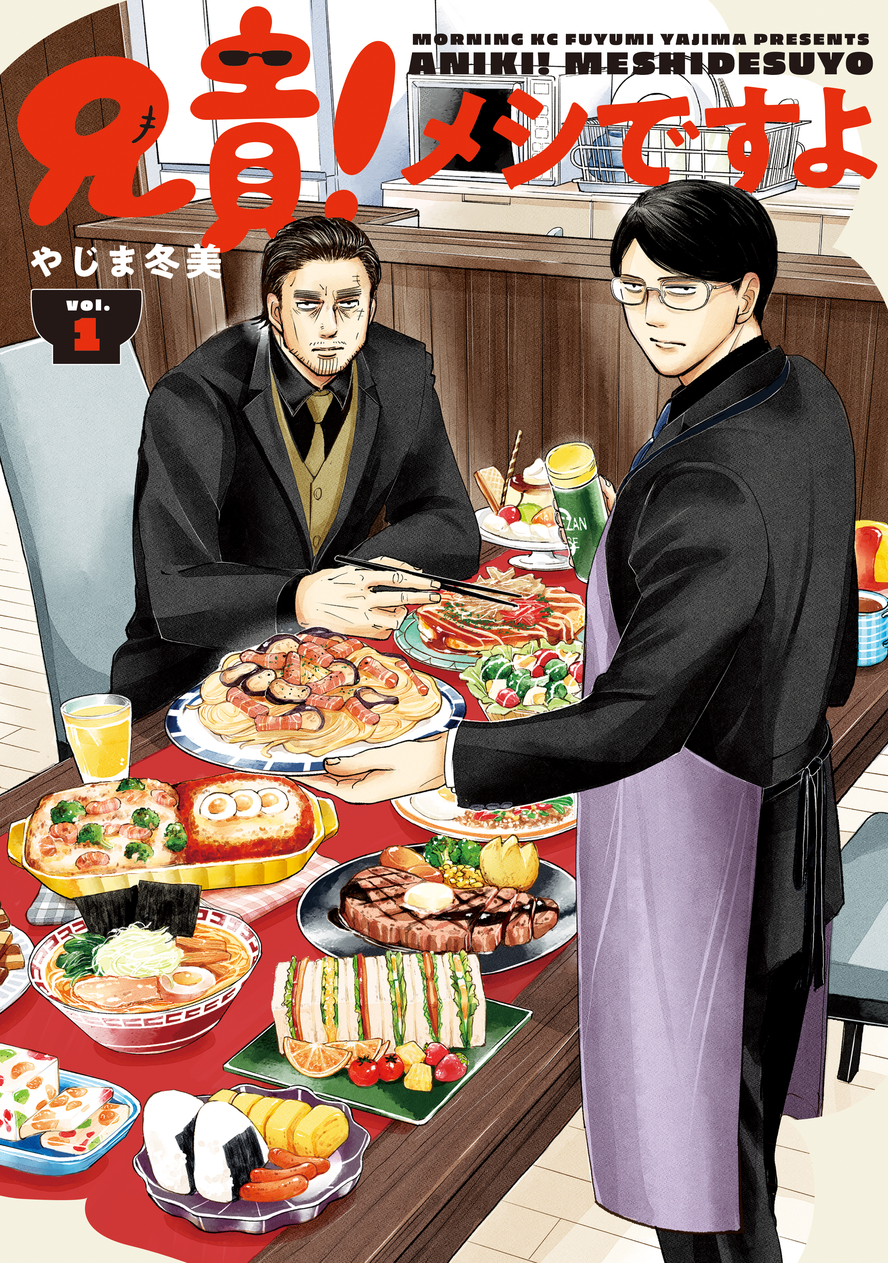 【期間限定　試し読み増量版　閲覧期限2026年4月9日】兄貴！メシですよ（１）