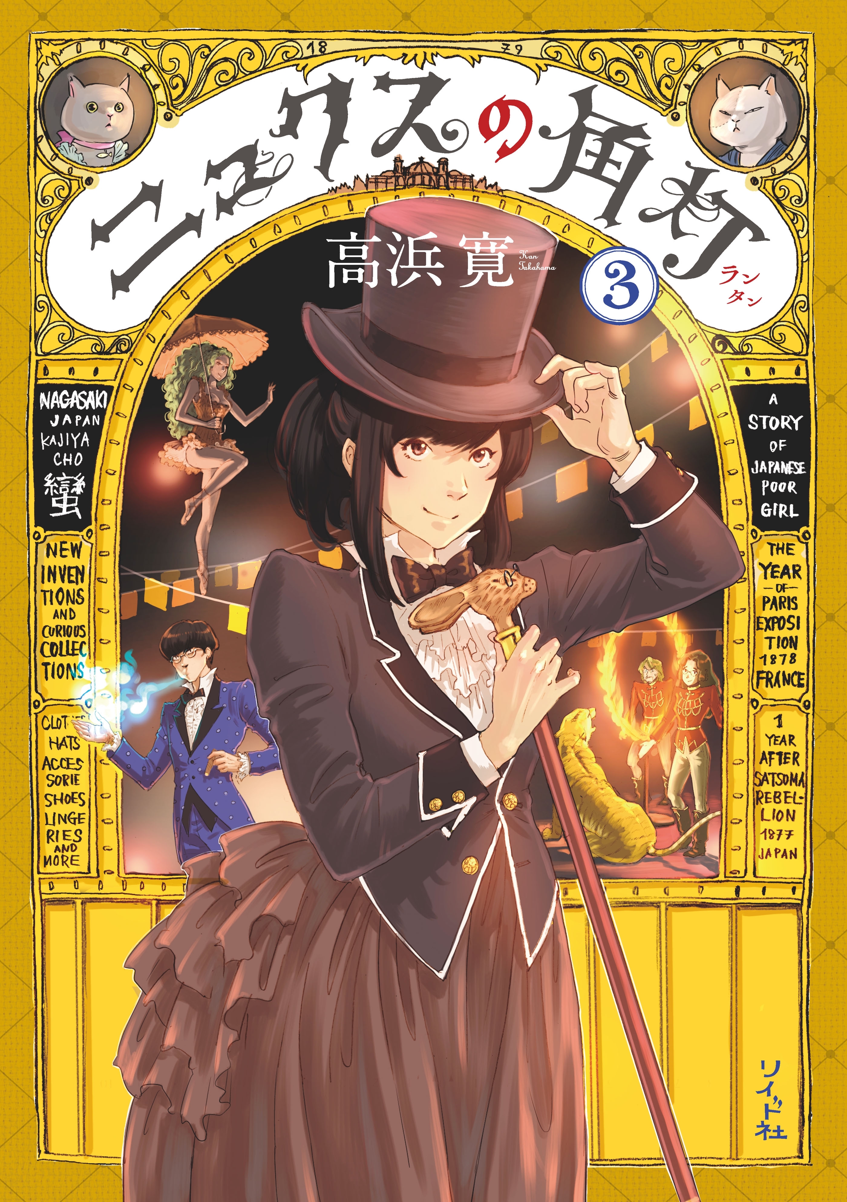 ニュクスの角灯 (3)