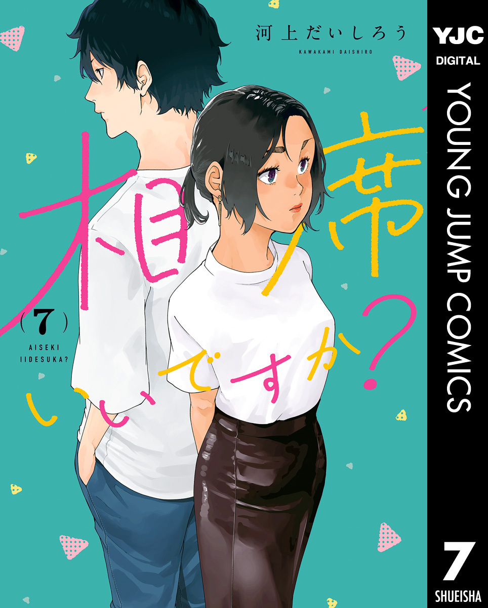 相席いいですか？