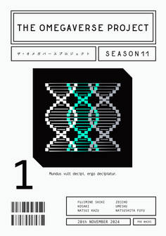 オメガバース プロジェクト-シーズン11-1