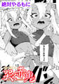淫紋に哭く赤鬼【単話】
