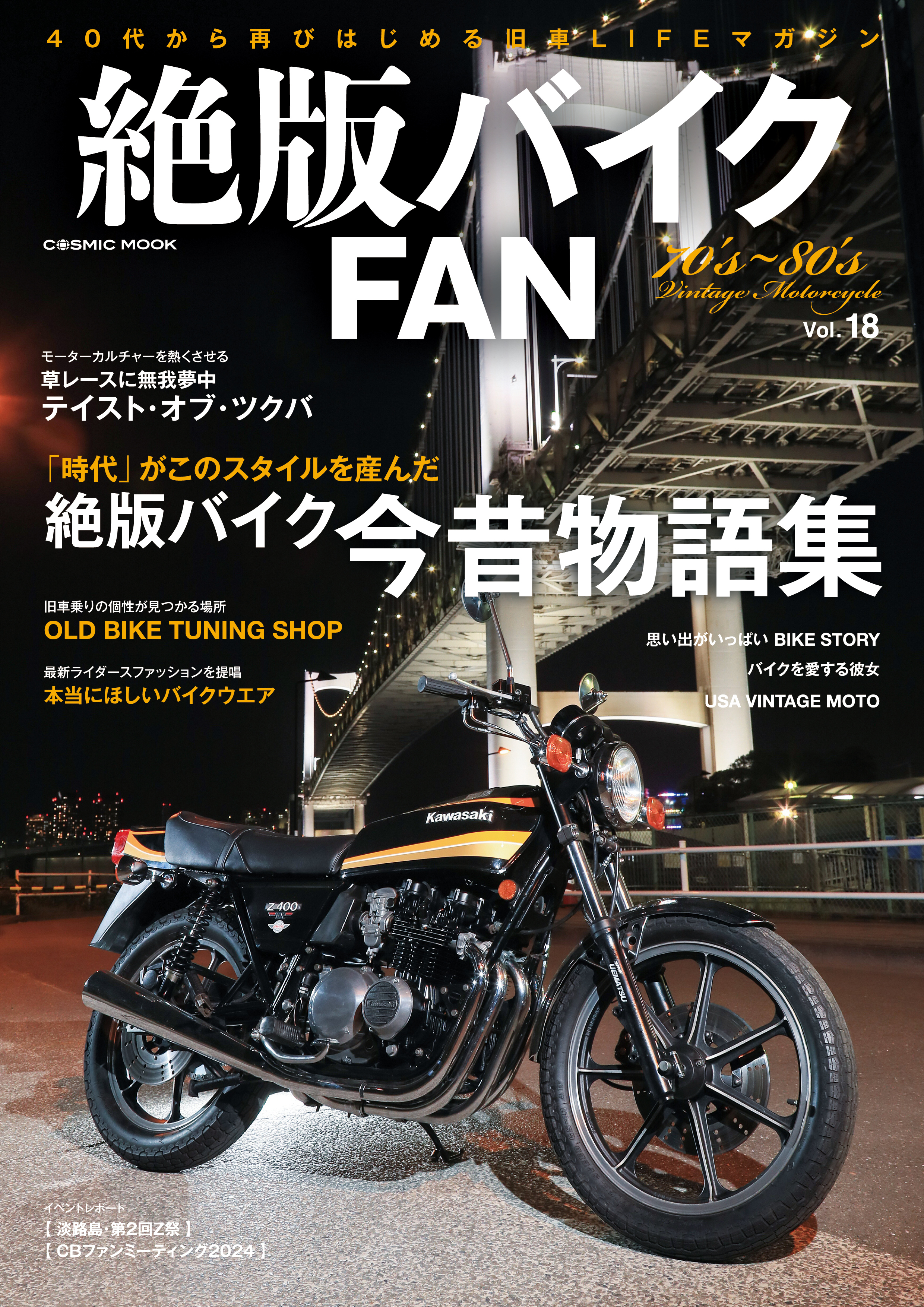 絶版バイクFAN Vol.18