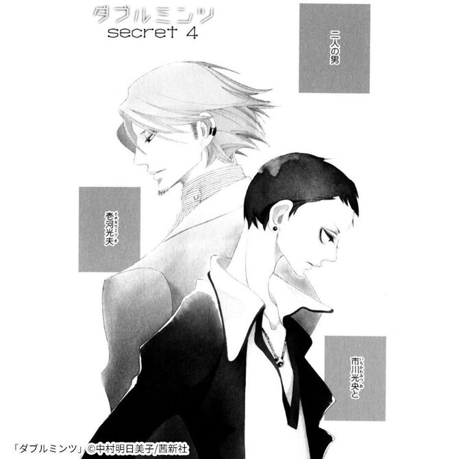 ダブルミンツ のあらすじや登場人物 2人のミツオの関係は Amebaマンガ 旧 読書のお時間です ダブルミンツ のあらすじや登場人物 2人のミツオの関係は Amebaマンガ 旧 読書のお時間です