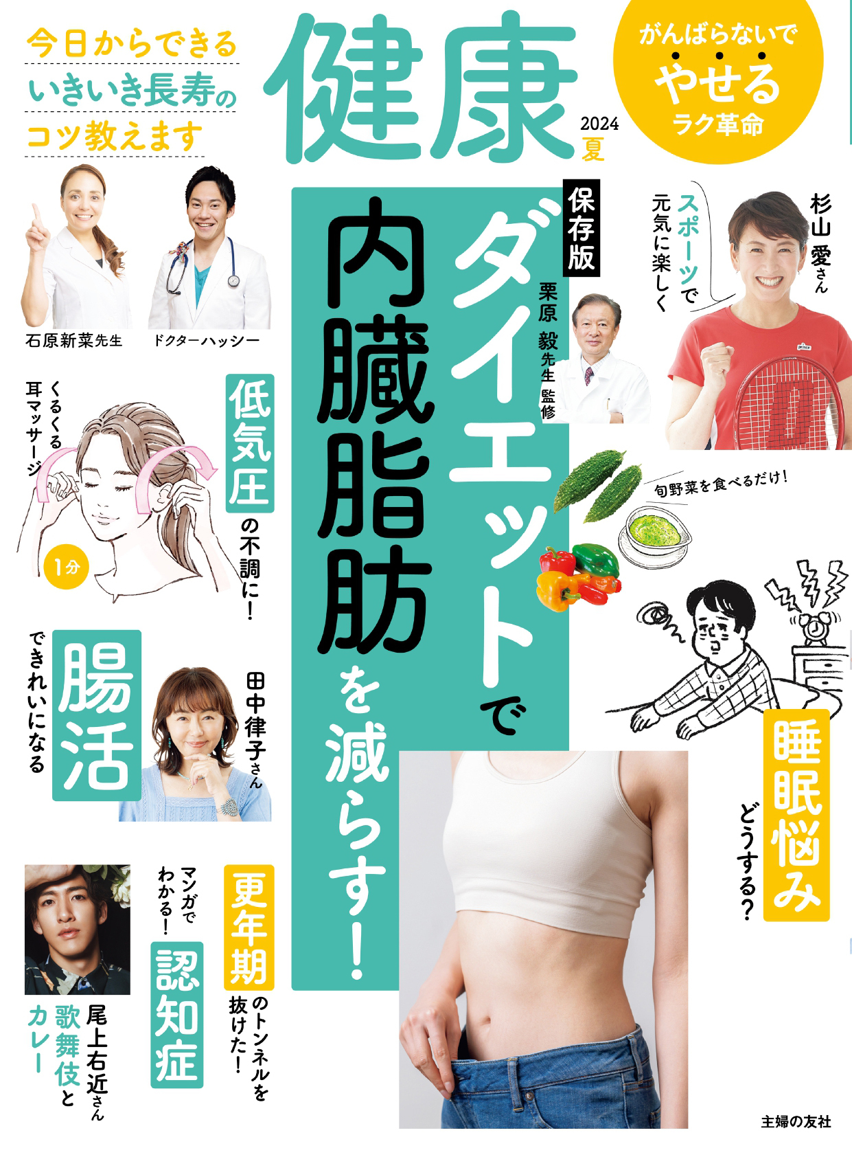 健康 2024年07月夏号