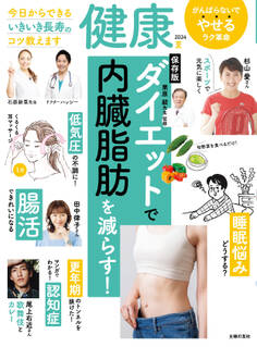 健康 2024年07月夏号