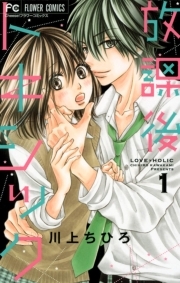 放課後トキシック 1 無料 試し読みなら Amebaマンガ 旧 読書のお時間です