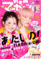 別冊マーガレット 2024年11月号