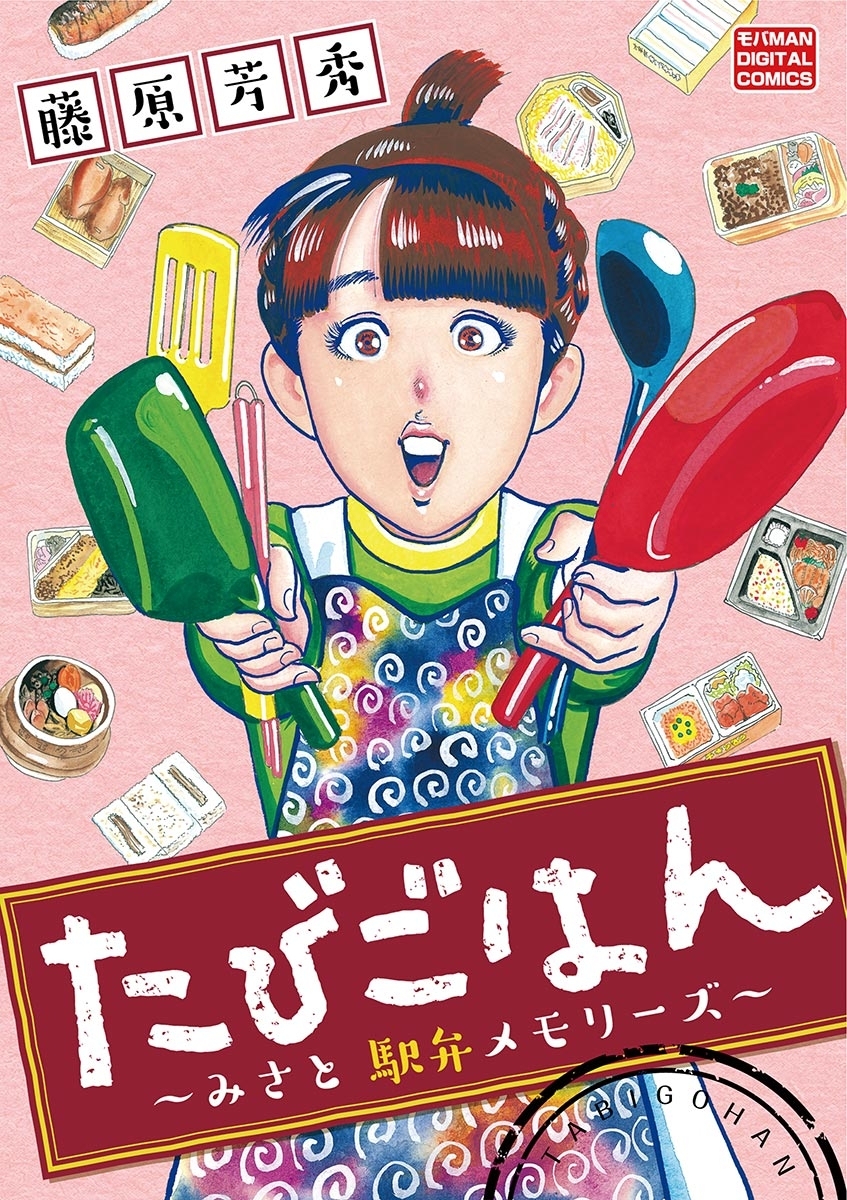 藤原芳秀の作品一覧 14件 Amebaマンガ 旧 読書のお時間です