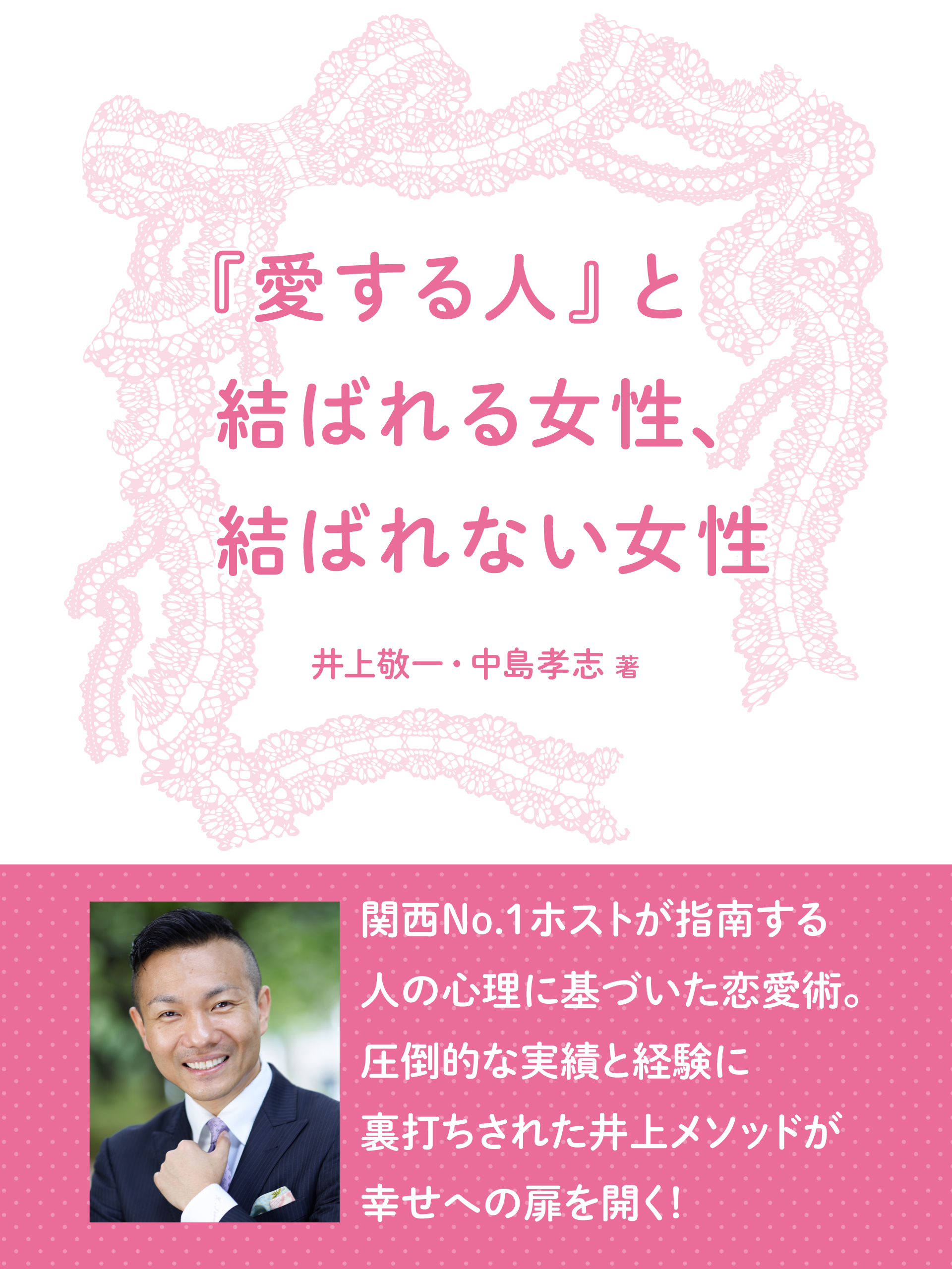 『愛する人』と結ばれる女性、結ばれない女性