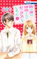 【おまけ付き】隣の席の神崎くんとセックスしてしまった(1)