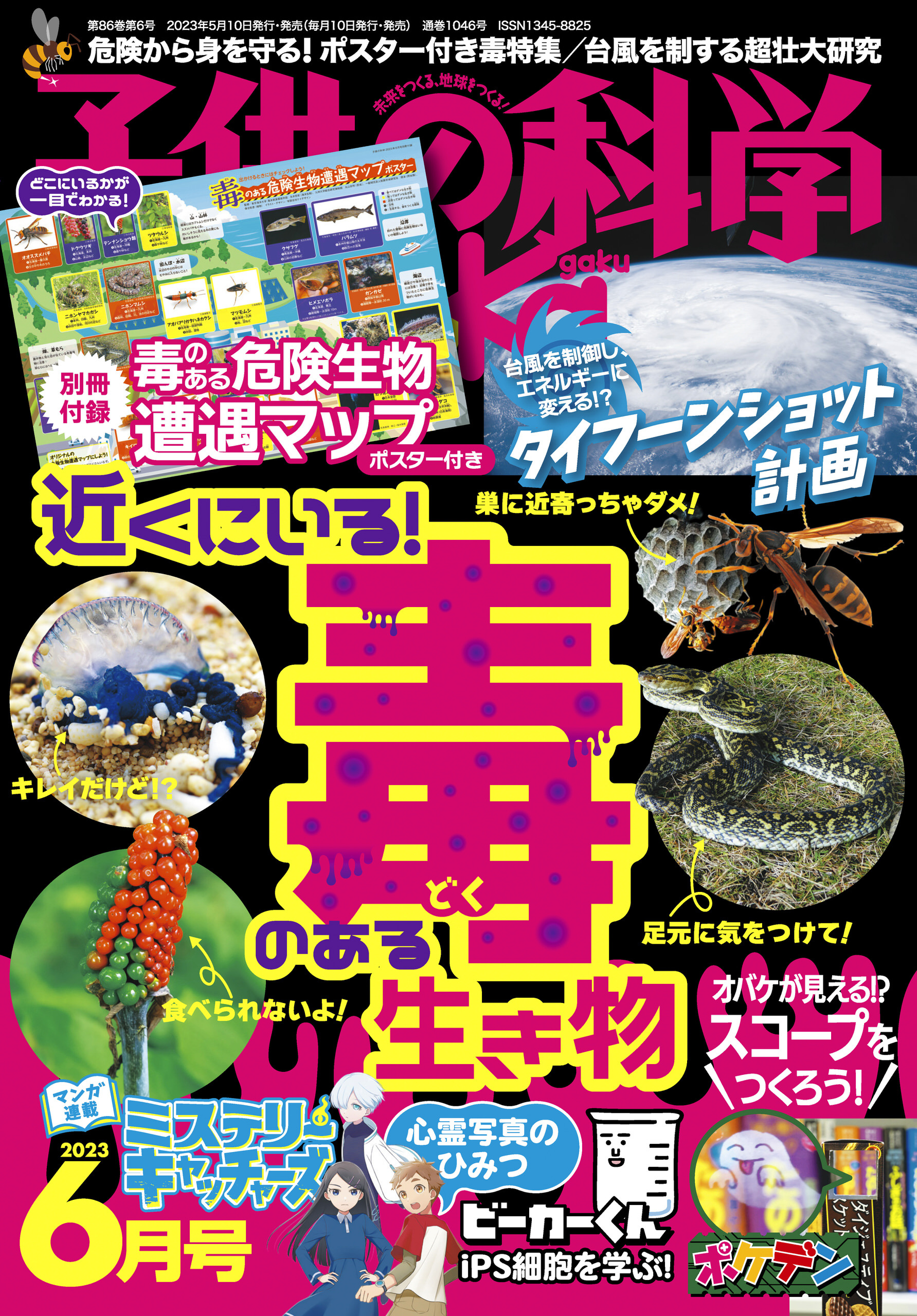 子供の科学2023年6月号