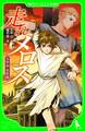 走れメロス 太宰治 名作選