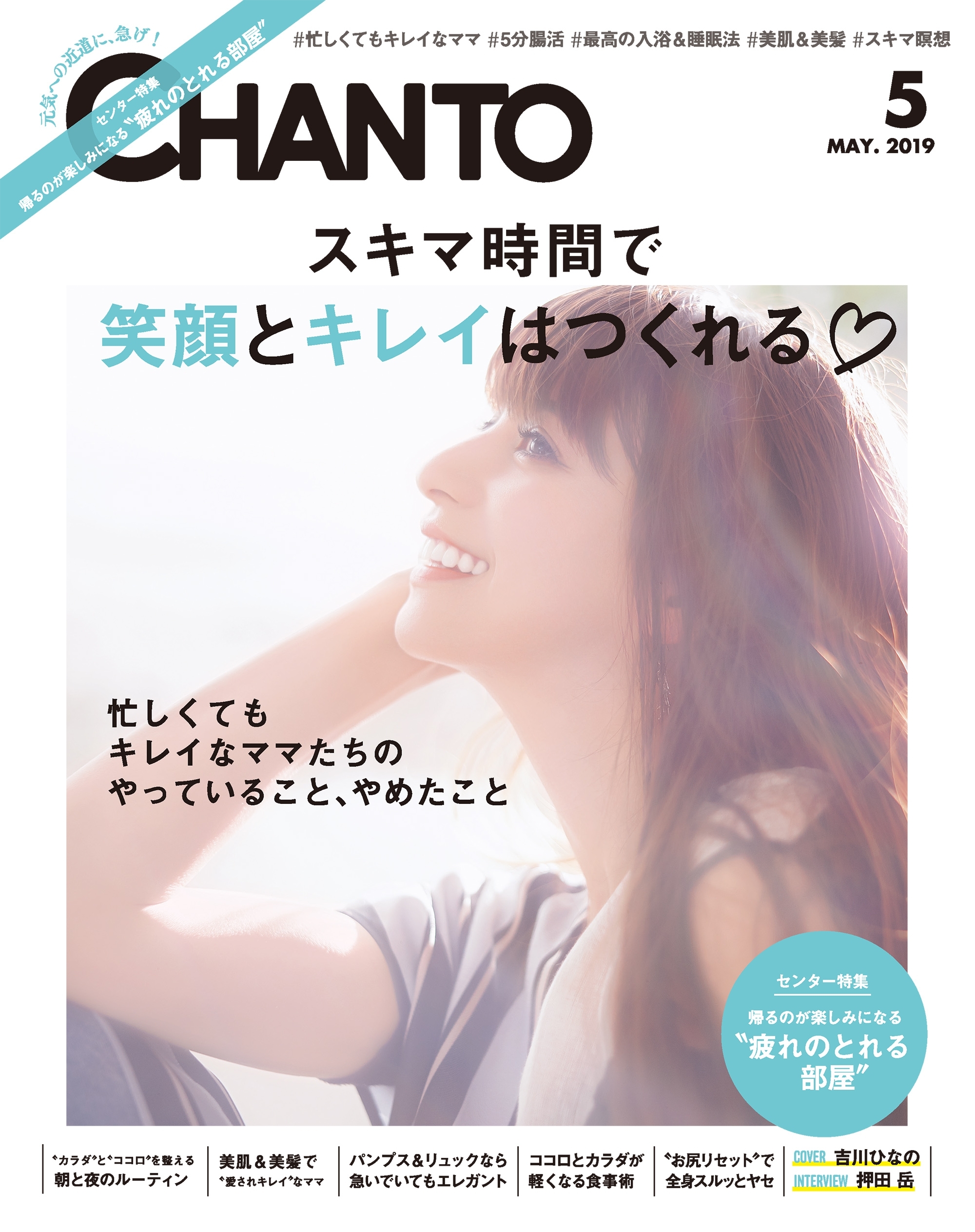 CHANTO　２０１９年５月号
