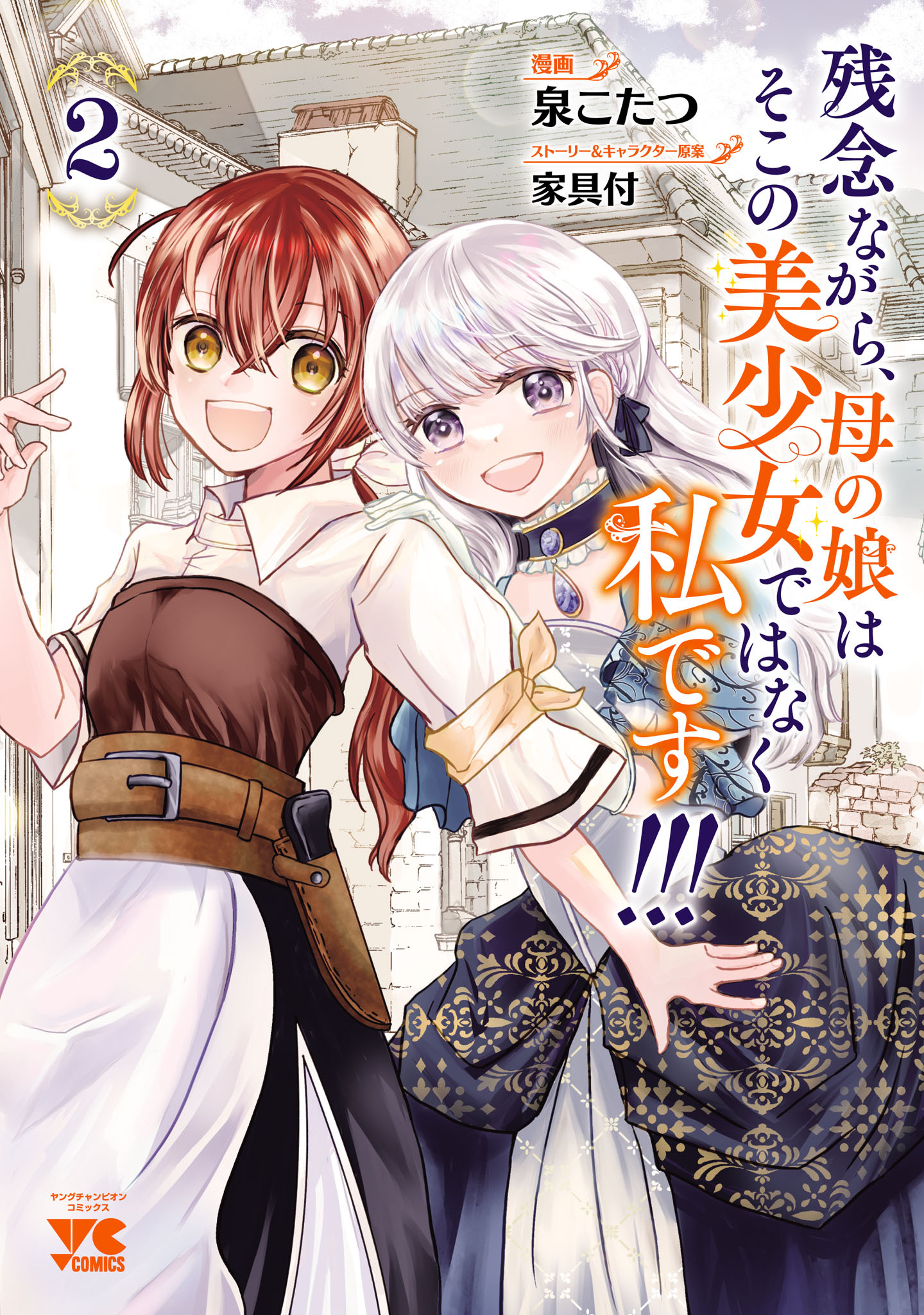 残念ながら、母の娘はそこの美少女ではなく私です！！！【電子単行本】