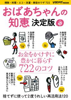 おばあちゃんの知恵 決定版