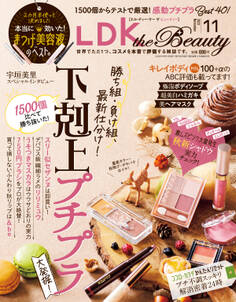 LDK the Beauty 2022年11月号