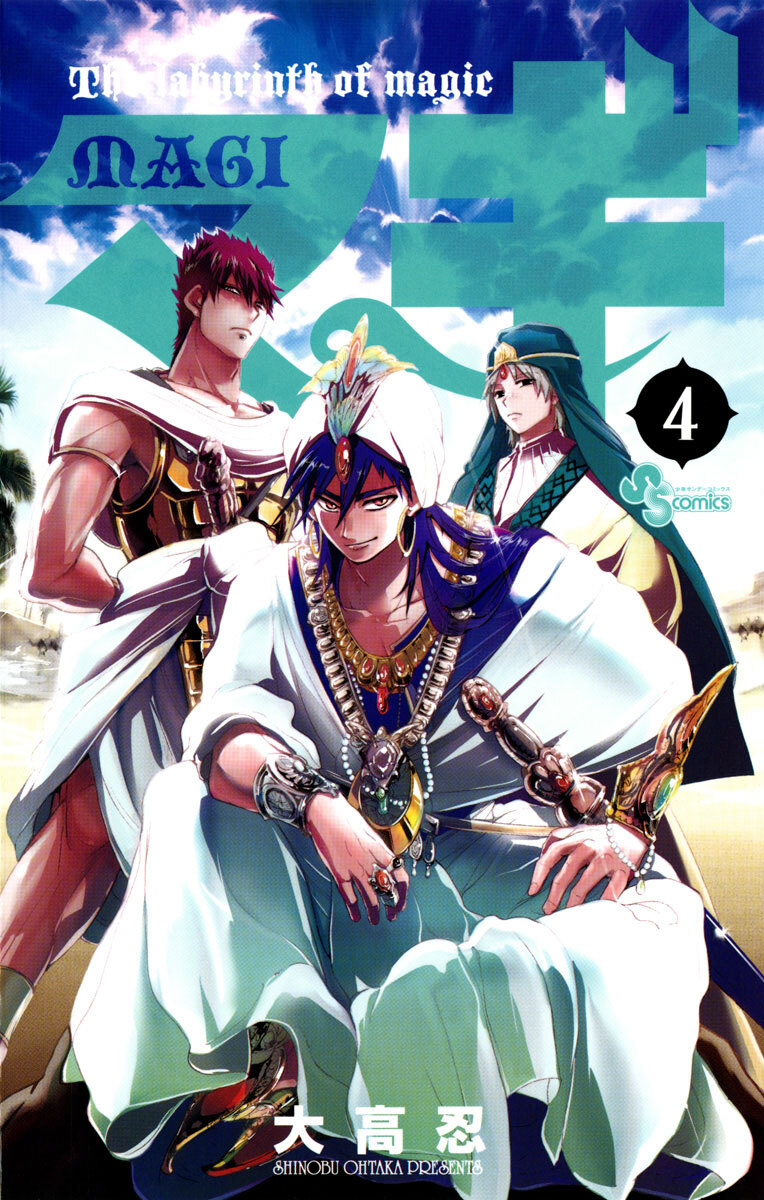 マギ　4