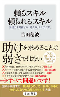 頼るスキル 頼られるスキル 受援力を発揮する「考え方」と「伝え方」